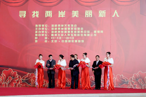 “尋找兩岸美麗新人”項目正式啟動（另作封面）